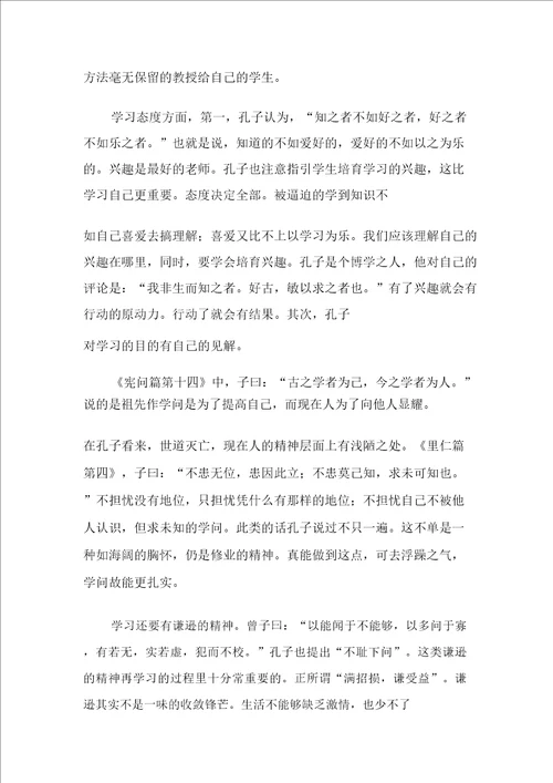孔子的故事孔子劝学
