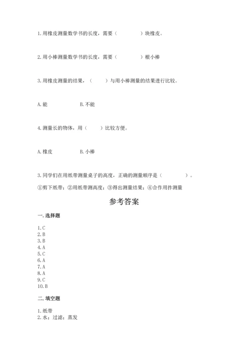 教科版科学一年级上册期末测试卷附参考答案（综合题）.docx