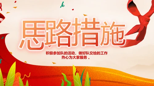 红领巾心向党少先队员风采展示PPT