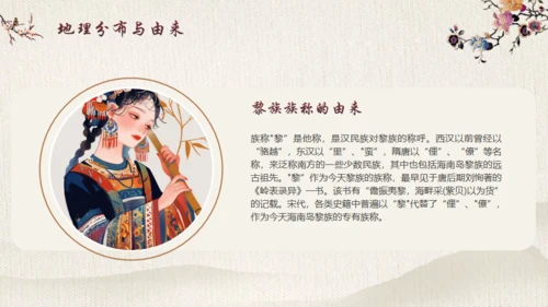 探寻黎族文化之美通用PPT模板