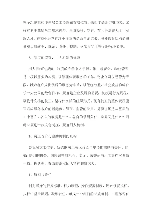 物业品质提升具体方案