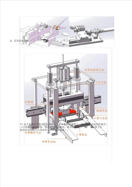 平面口罩机机械结构原理生产工序介绍附图说明