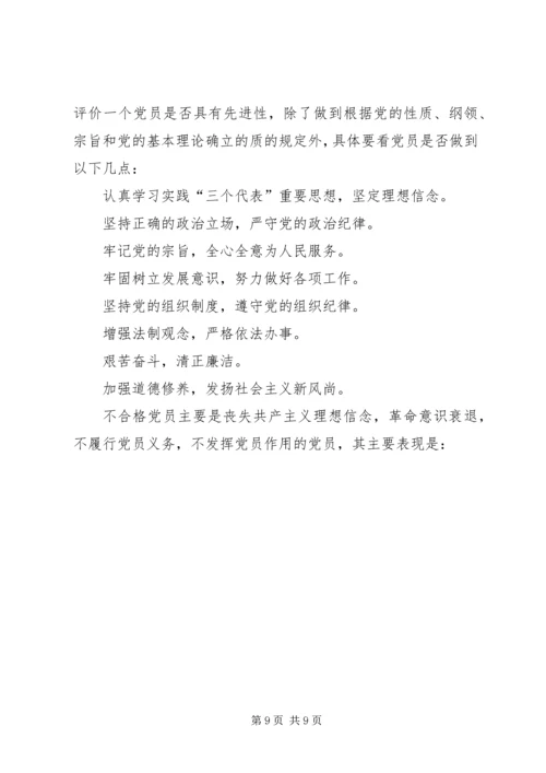 建立保持共产党员先进性长效机制问题研究上.docx