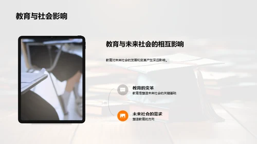 教育影响力解析