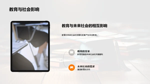 教育影响力解析