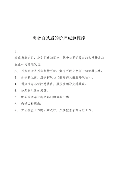 医院各类突发事件应急预案汇总.docx