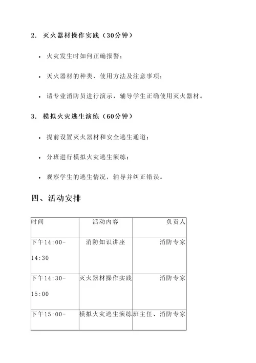 小学消防安全培训活动方案