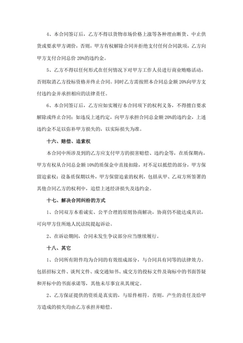 设备采购及安装项目合同
