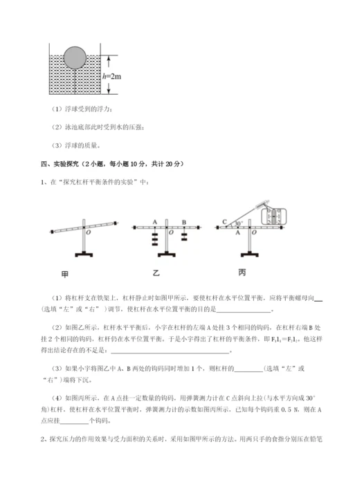 强化训练重庆长寿一中物理八年级下册期末考试必考点解析练习题（详解）.docx