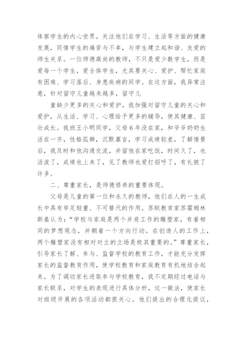 个人师德师风总结10篇范文.docx