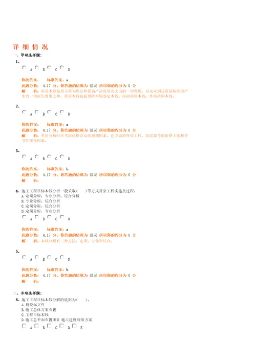 专业工程管理与实务市政公用工程二建精讲班第20讲作业卷