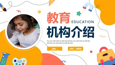 手绘卡通扁平儿童教育机构介绍PPT模板