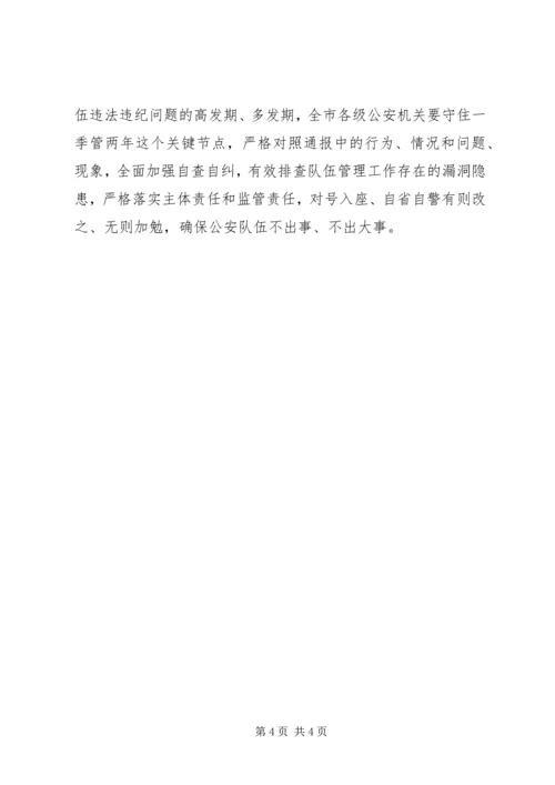 在全市公安机关深化作风整顿优化营商环境警示教育大会上的讲话材料.docx