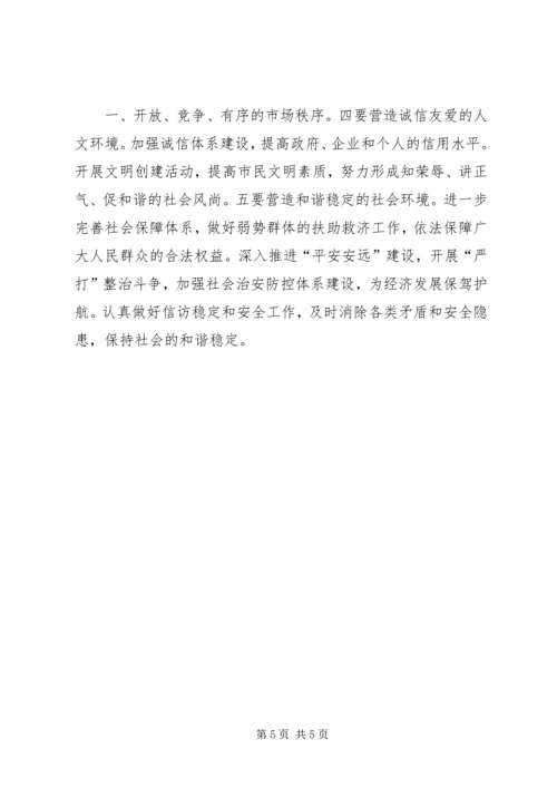 加强作风建设优化发展环境 (3).docx