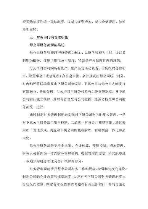 公司财务管理新版制度框架.docx