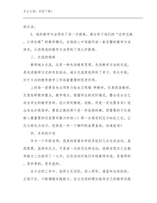 《优秀小学语文教师一定要知道的7件事》读书心得体会优选范文18篇汇编.docx