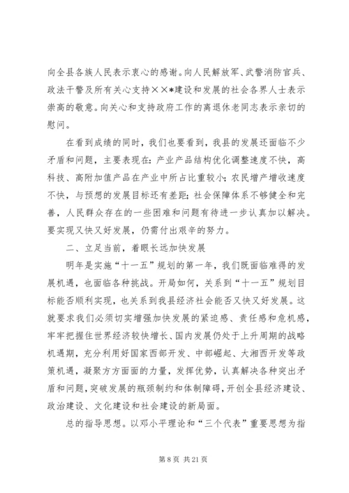 县长政府工作报告 (3).docx