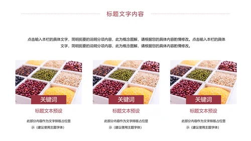 时尚五谷杂粮健康生活健康养生美食PPT模板