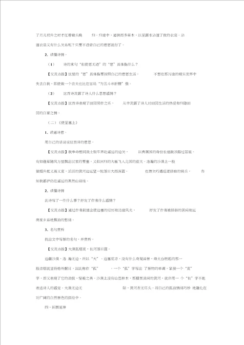 诗四首教学设计5