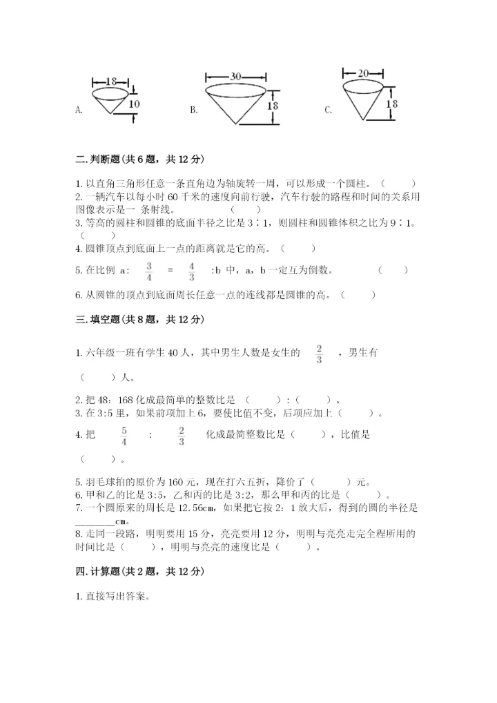 小学六年级下册数学期末卷含完整答案【夺冠】.docx
