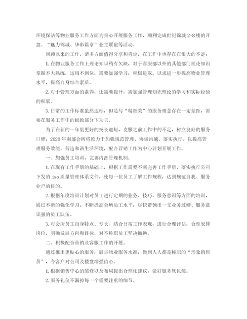 精编之物业客服工作总结与计划免费范文.docx