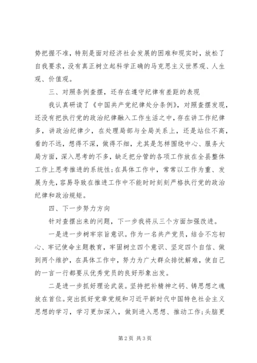 对照党章党规找差距个人对照检查 (3).docx