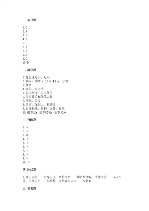 2022年六年级上册道德与法治期中测试卷附完整答案夺冠系列