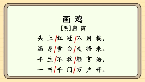 统编版语文一年级下册2024-2025学年度语文园地八（课件）