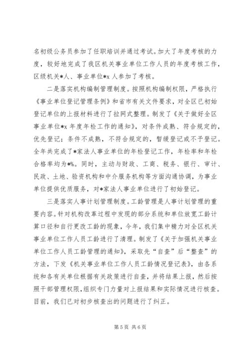 人社局长述职述廉报告【人事局局长的述职述廉报告】.docx