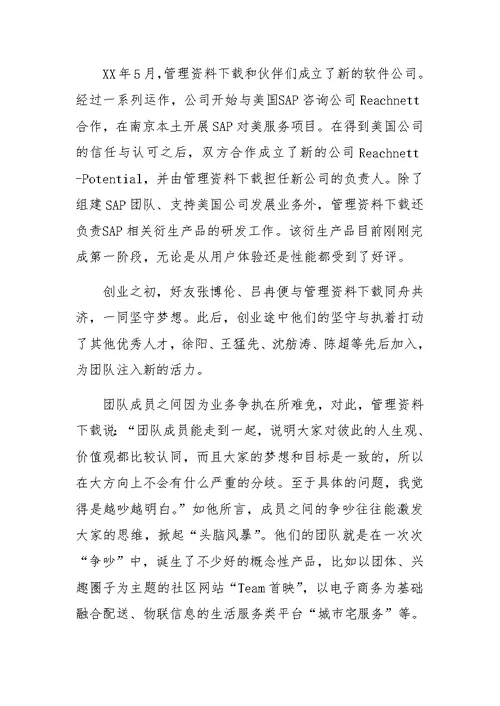 创业典型事迹材料