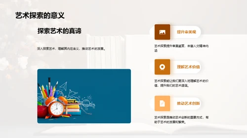 艺术学深度探索