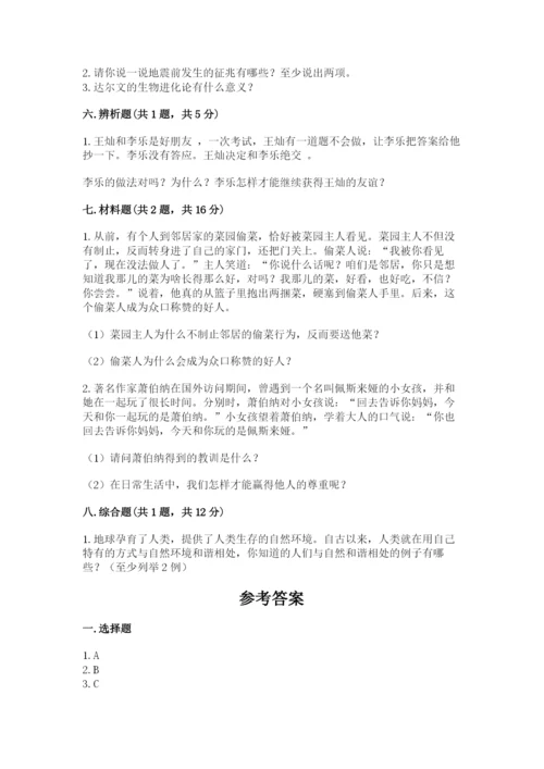 部编版六年级下册道德与法治期末检测卷含答案（满分必刷）.docx