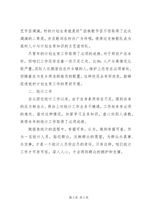 妇女主任情况汇报.docx