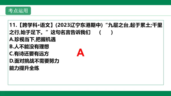 第一课  中学序曲  复习课件(共38张PPT)