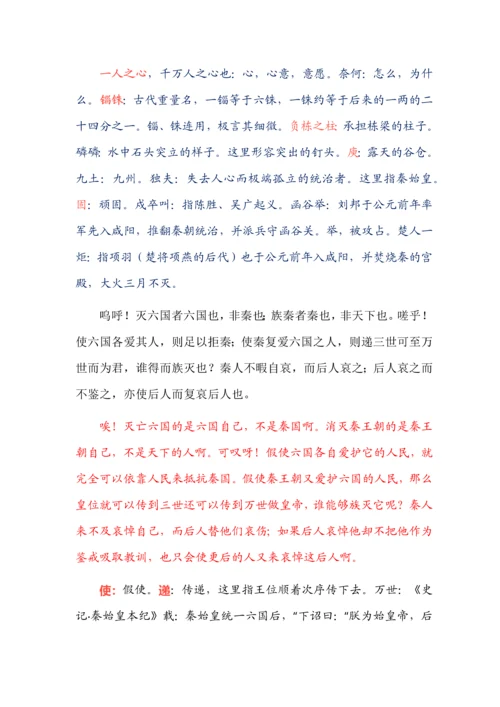 新高考必背《阿房宫赋》详注+易误字+情景默写.docx