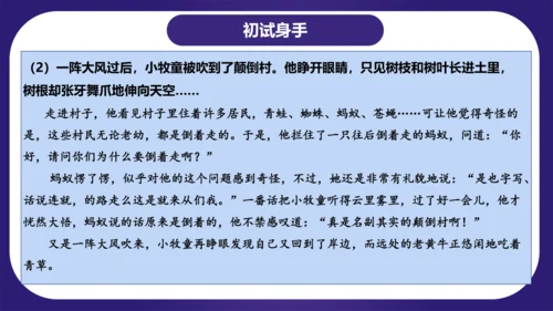 统编版三年级语文下学期期末核心考点集训第五单元（复习课件）