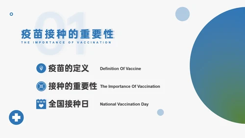 计划免疫科疫苗接种打针注射常识介绍PPT模板
