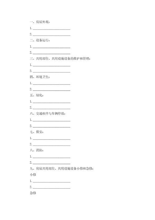 前期物业管理服务合同集合10篇