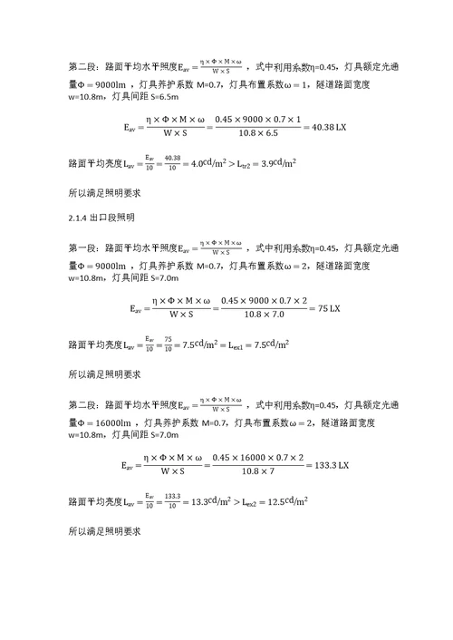 隧道照明计算