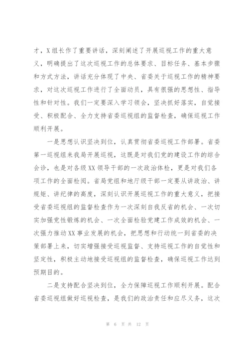 巡视反馈会议表态发言.docx