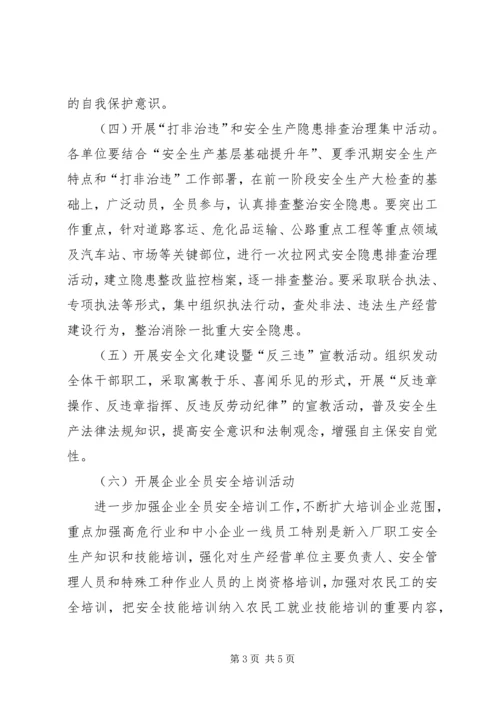 交通局安全生产月实施方案.docx