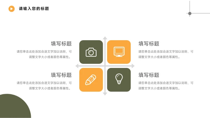 黄绿商务文艺职业规划PPT模板