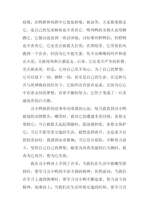 丑小鸭与我作文800字.docx