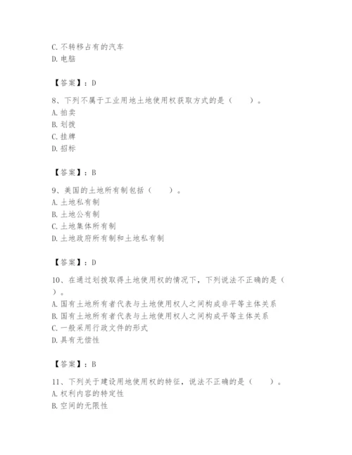 土地登记代理人之土地权利理论与方法题库带答案（综合卷）.docx