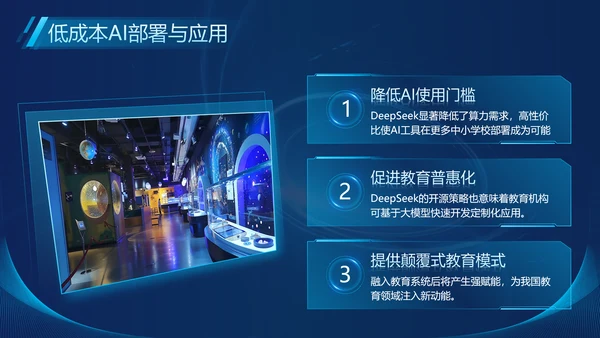 蓝色科技风Deepseek教育场景应用介绍PPT