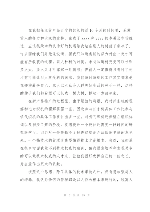 技术管理工作总结(多篇).docx