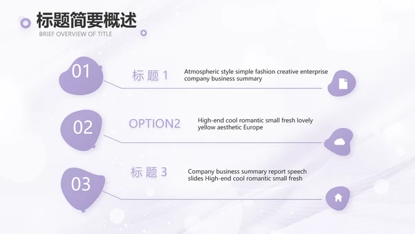 紫色梦幻医美商业计划书动态PPT