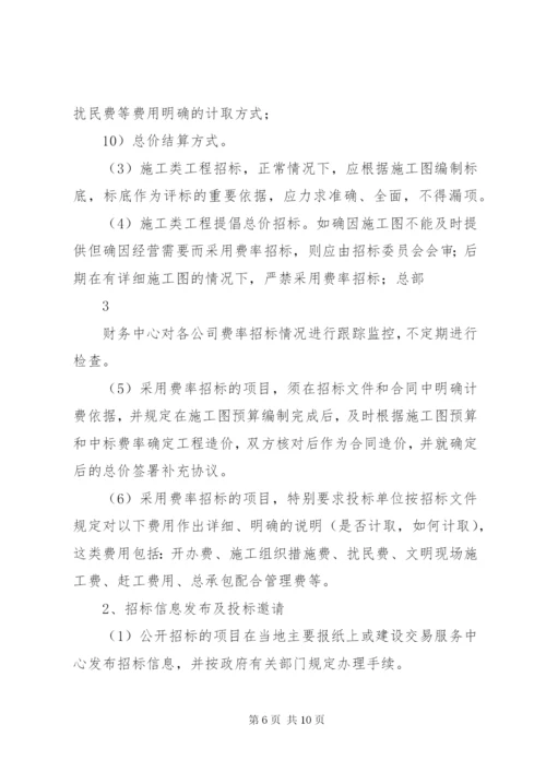 大学建设工程招标管理制度精选.docx