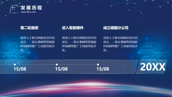 高科技公司光线创意企业宣讲通用PPT模板