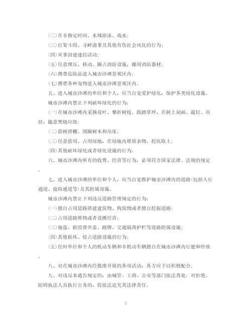 2023年城管通告范文.docx